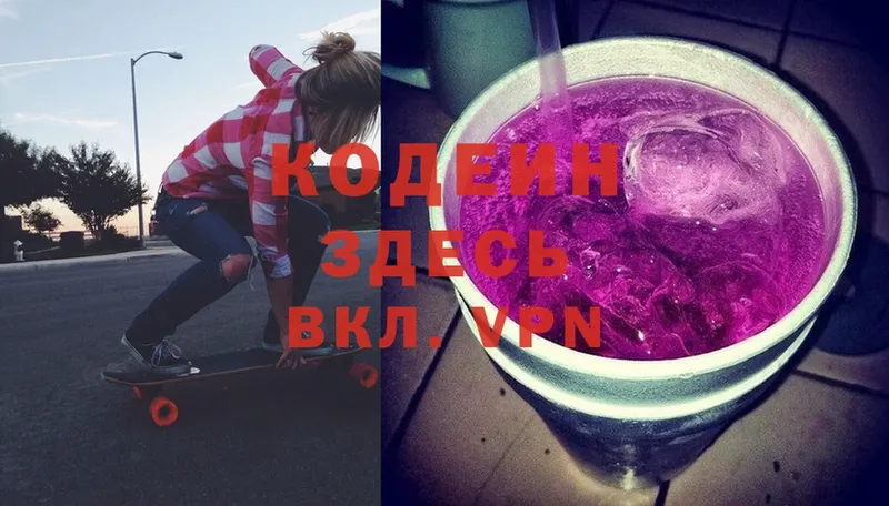 Кодеин Purple Drank  OMG сайт  Киров 